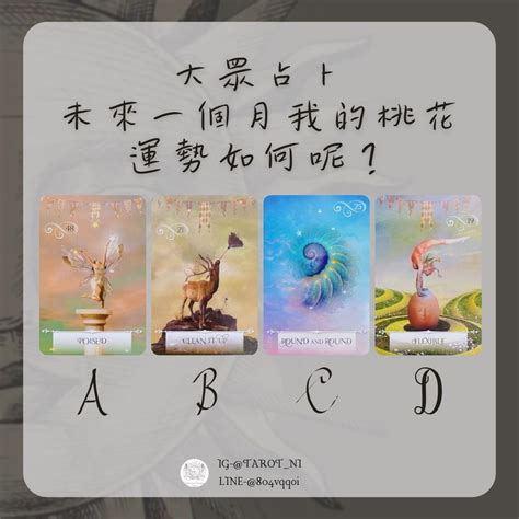 桃花運差|塔羅占卜：我的桃花運勢如何呢？選一張牌看完整解析！